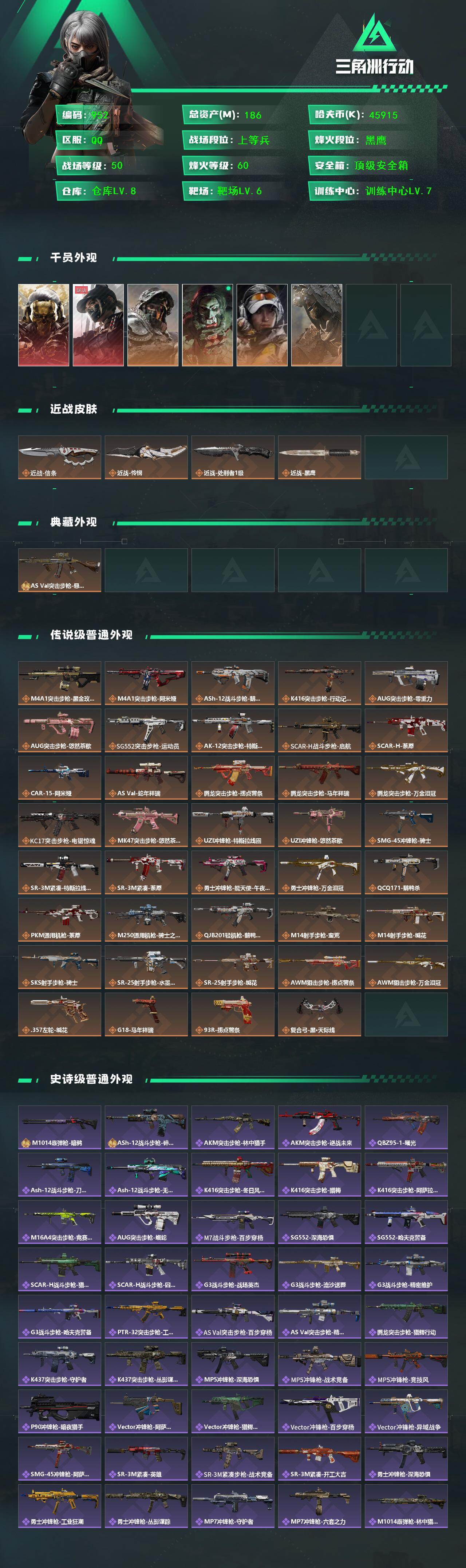 SJZCMW465630三角洲行动账号详情图2