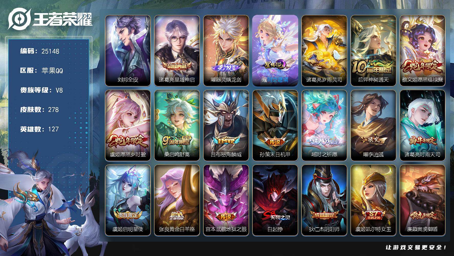 王者荣耀账号苹果QQ可换绑【捡漏精品号·曜无双·李逍遥·诸葛亮典藏·时雨天司·冰封战神·紫瑶·多传说限定号】8按键，2星传说，20王者印记，五级铭文280，可二次KK9592，苹果Q-V8-278皮肤-1典藏皮肤-1无