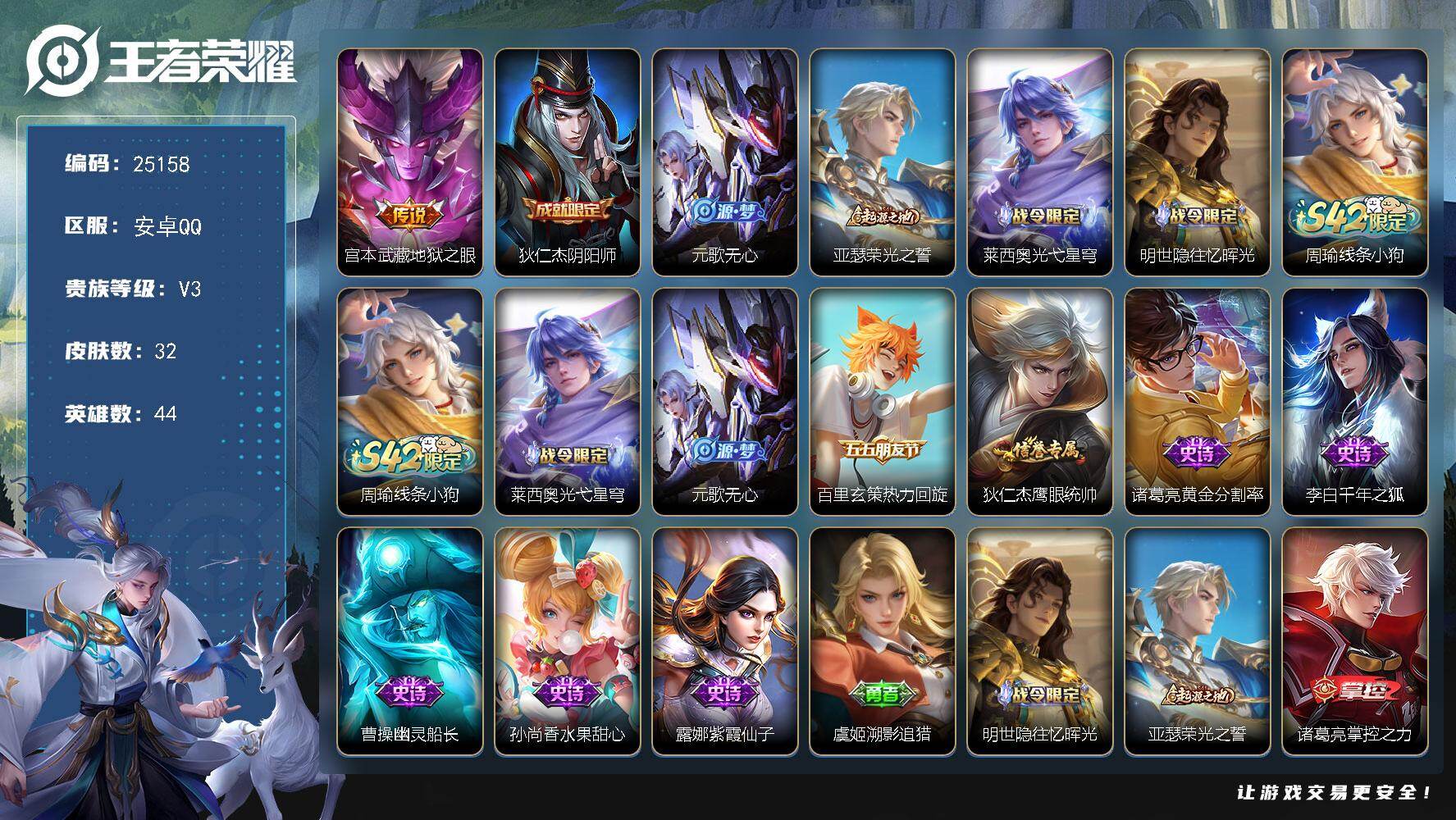 王者荣耀账号安卓QQ可换绑 2王者印记 五级铭文50 可二次KK9595 安卓Q-V3-32皮肤-1传说-9史诗【传说皮肤】：宫本武藏地狱之眼【限定皮肤】：狄仁杰阴阳师，元歌无心【赛季限定】：亚瑟荣光之誓【战令限定】：
