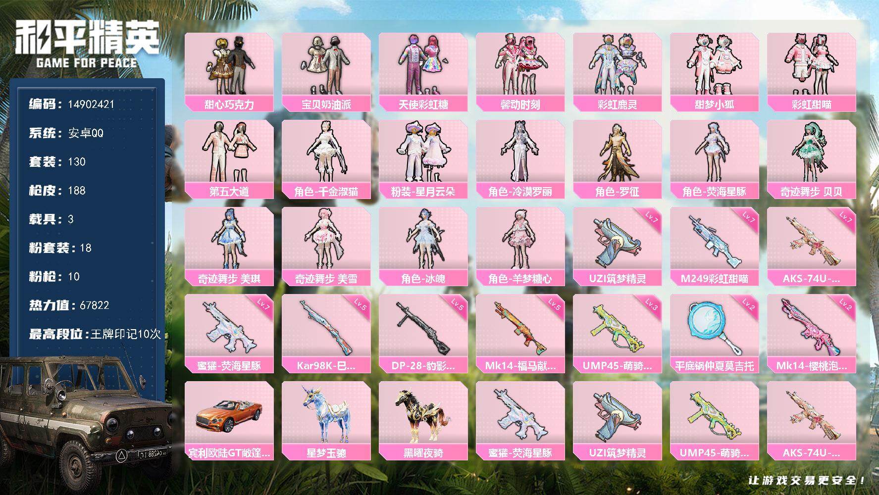 HPDN4114077和平精英账号详情图24