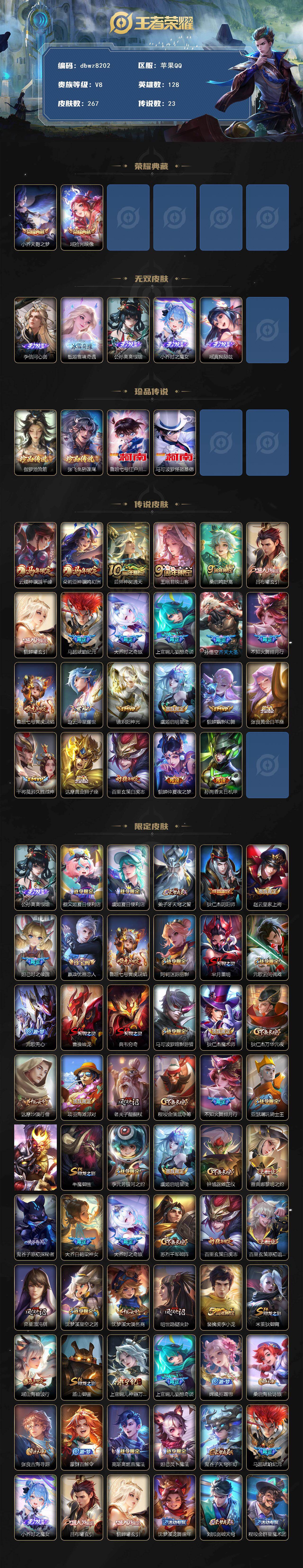 WZQM4211165王者荣耀账号详情图3