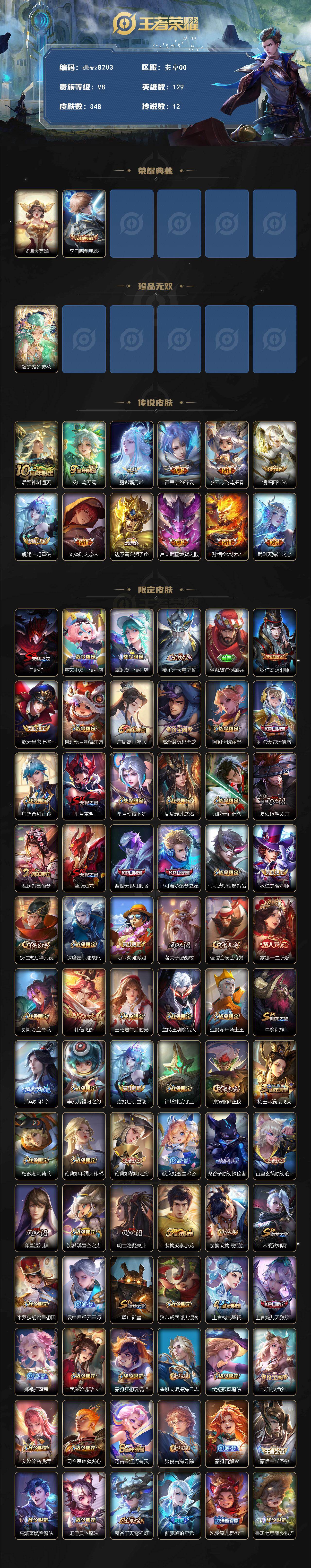 WZQM4211166王者荣耀账号详情图3