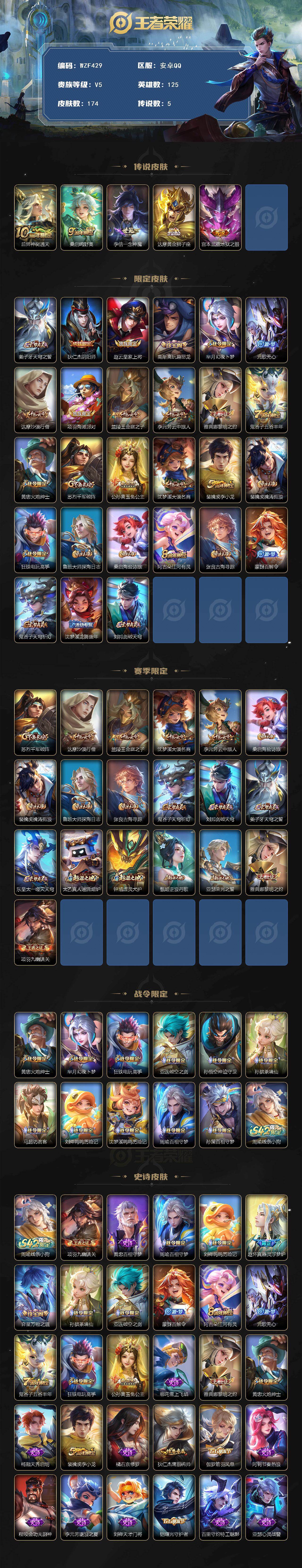 WZEY4208475王者荣耀账号详情图2