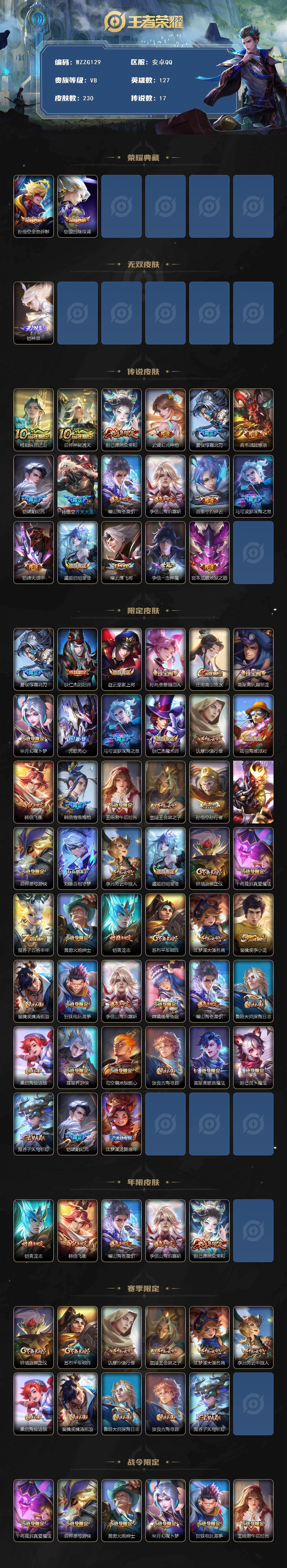 WZQM4208200王者荣耀账号详情图3 WZQM4208200王者荣耀账号详情图3