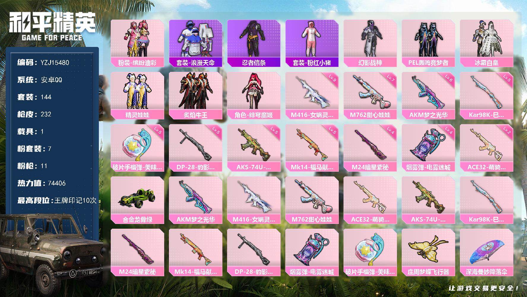 和平精英账号安卓QQYZJ15480-可二次 安卓Q-【精品枪械素材号 地铁满天赋 双字ID篇毕 满级M4灵猫 猪妹 娃