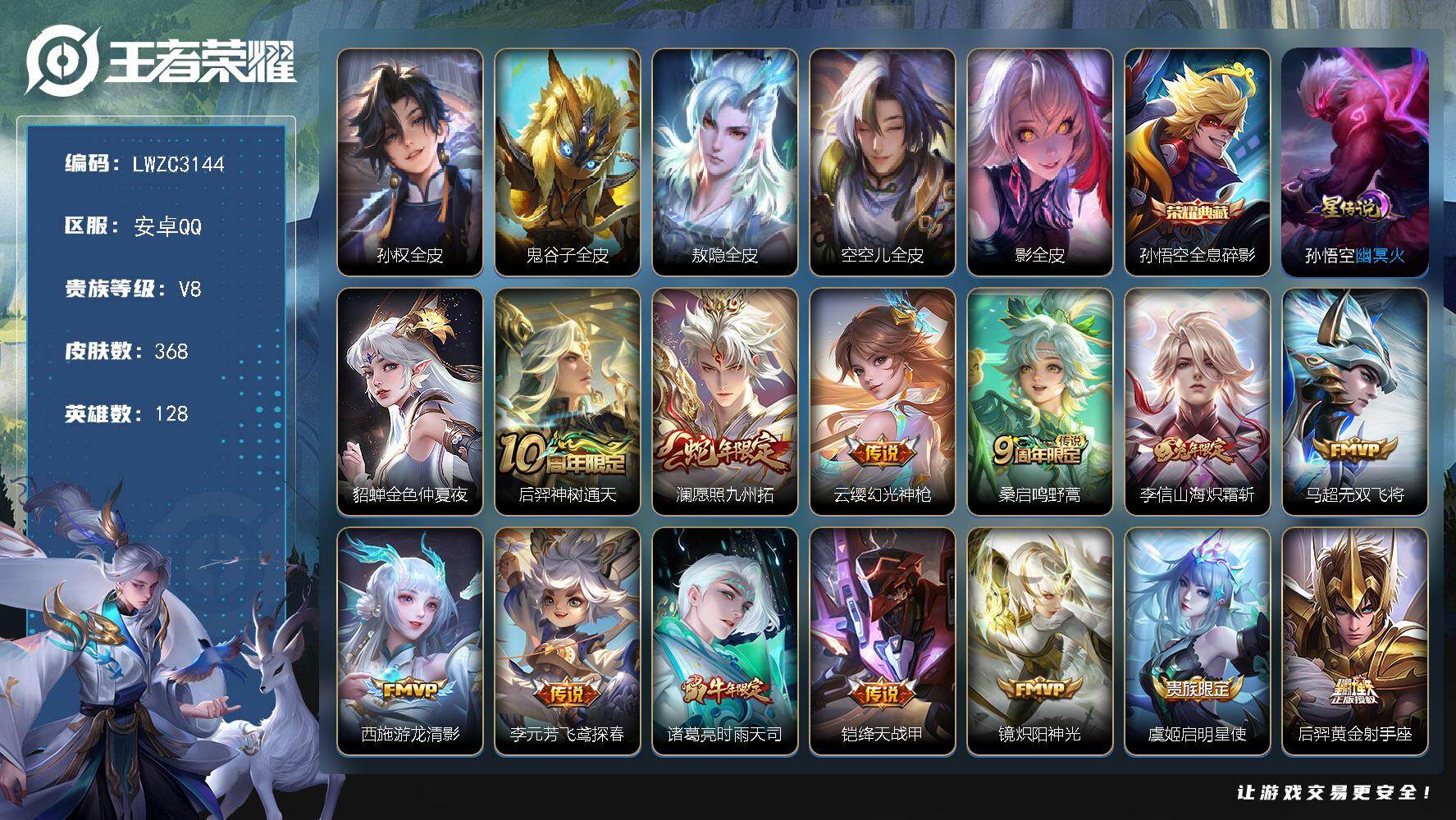 WZLX4208253王者荣耀账号详情图21