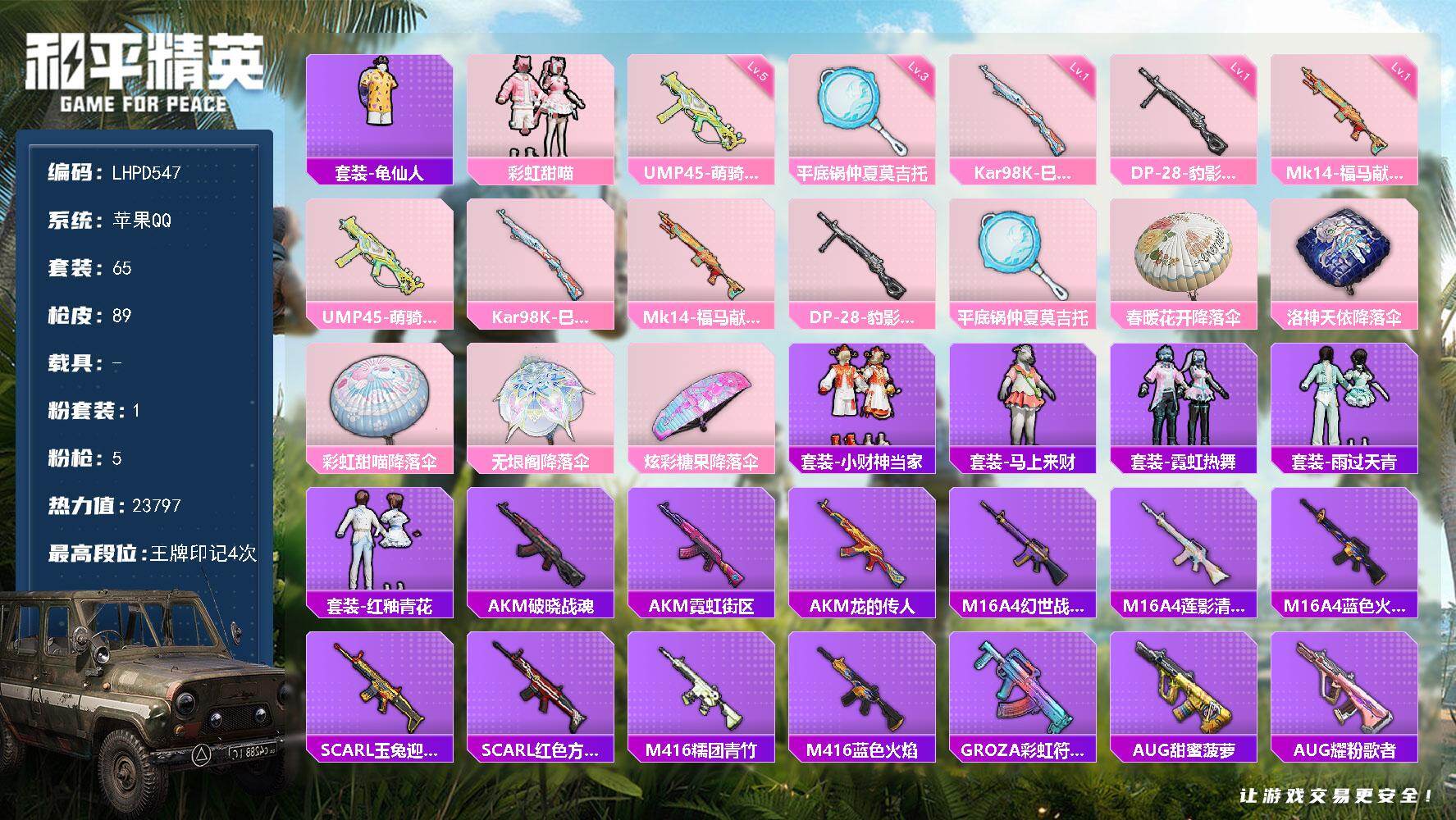 HPLX4116238和平精英账号详情图15