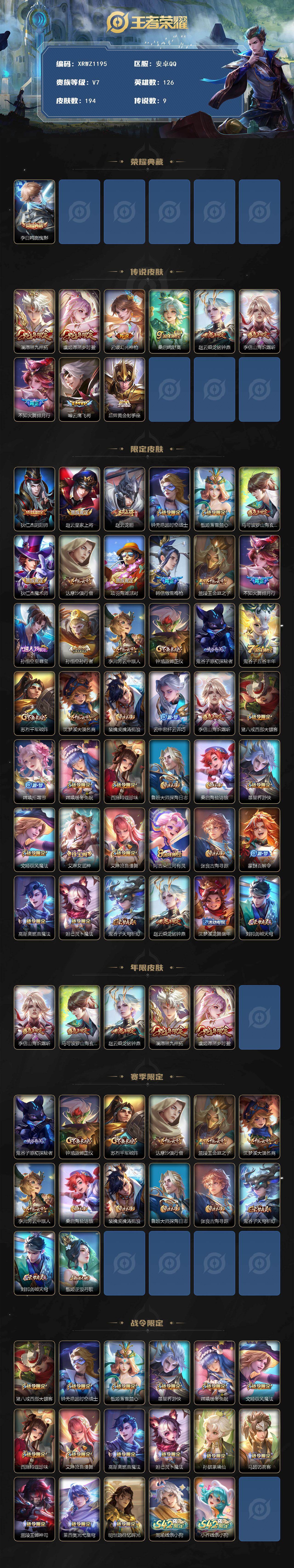 WZJM4209672王者荣耀账号详情图2