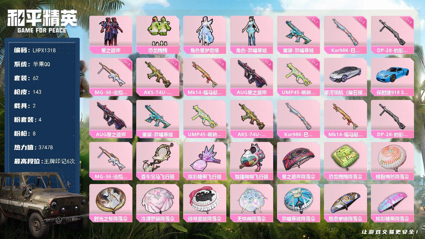 和平精英账号苹果QQ【特价出售/店主推荐】苹果 手Q-4粉装-8特效枪-2载具-3粉色飞行器-37478热力值-6王牌印记-62套装-143枪皮
【粉色套装】：粉装-星之彼岸，粉装-恐龙拽拽，角色-星梦奇缘，角色-异瞳