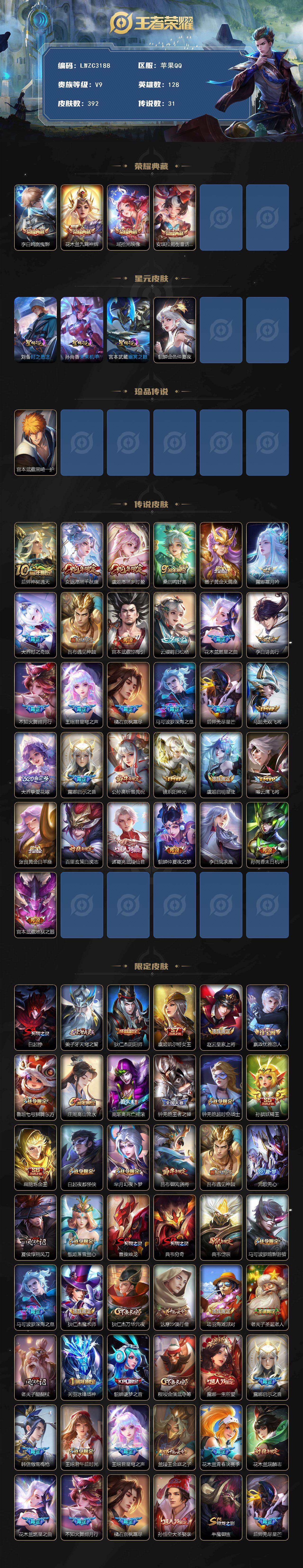 WZLX4211758王者荣耀账号详情图2