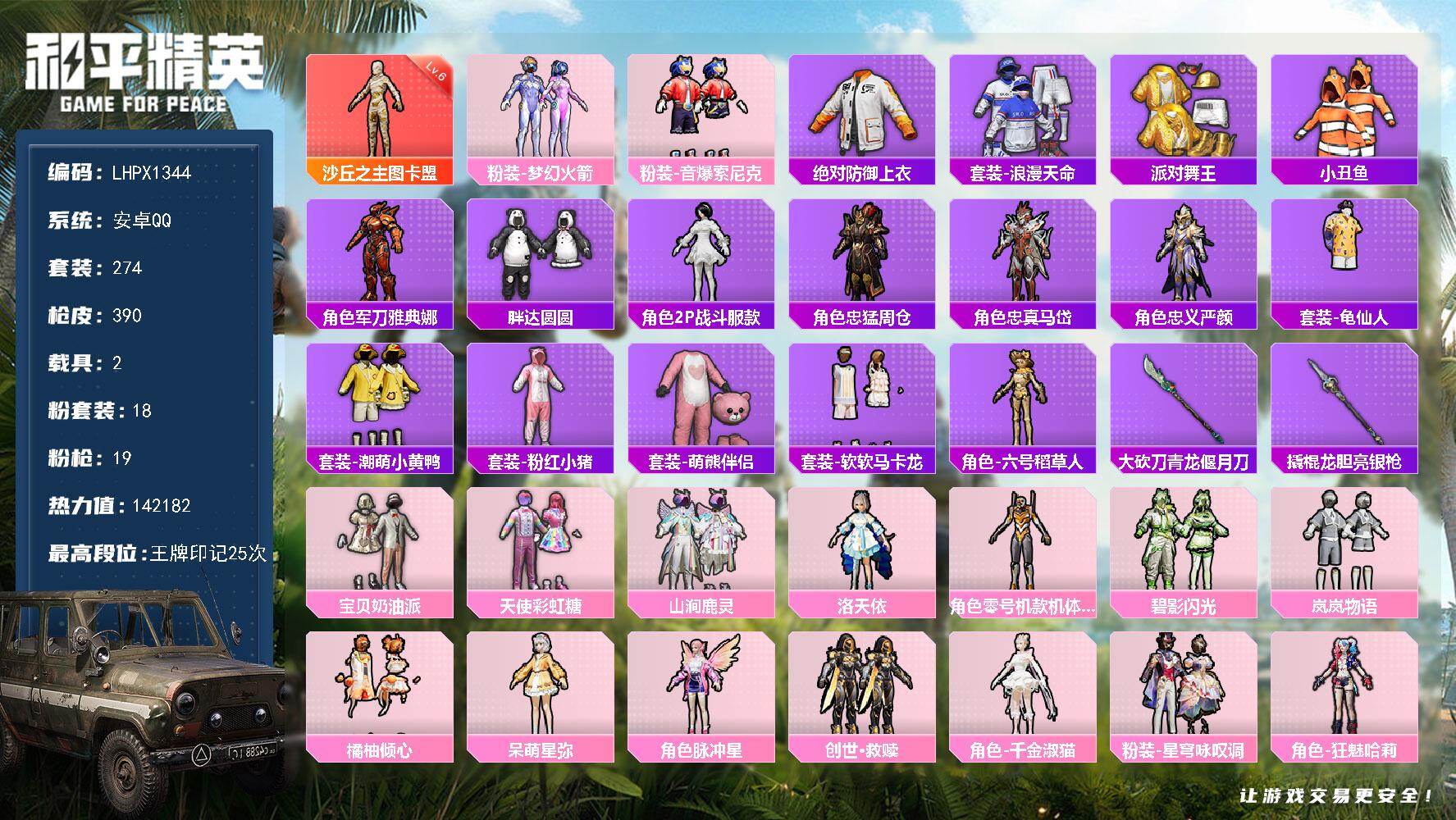 和平精英账号安卓QQ6级神装图卡盟【特价出售/店主推荐】安卓 手Q-1神装-18粉装-19特效枪-2载具-10粉色飞行器-142182热力值-25王牌印记-274套装-390枪皮
【红色神装等级】：沙丘之主-图卡盟(六