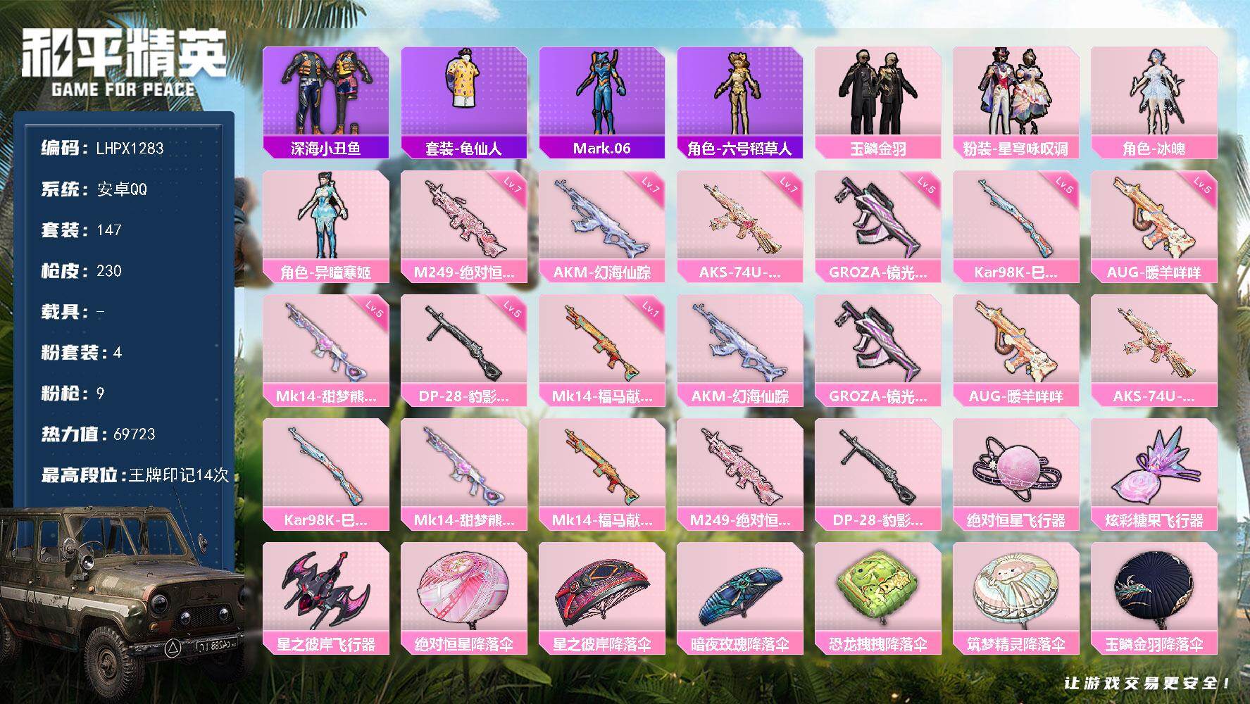 和平精英账号安卓QQ【特价出售/店主推荐】1070个扭蛋碎片 安卓 手Q-4粉装-9特效枪-0载具-3粉色飞行器-69723热力值-14王牌印记-147套装-230枪皮
【热门品类】：套装-深海小丑鱼，套装-龟仙人，角