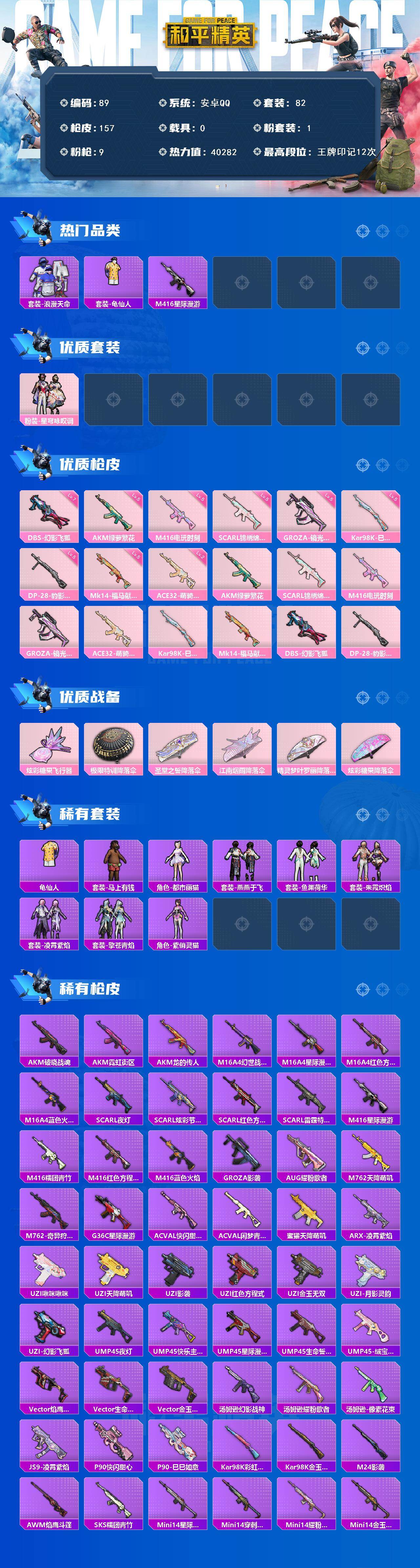 HPQYYX4114367和平精英账号详情图2