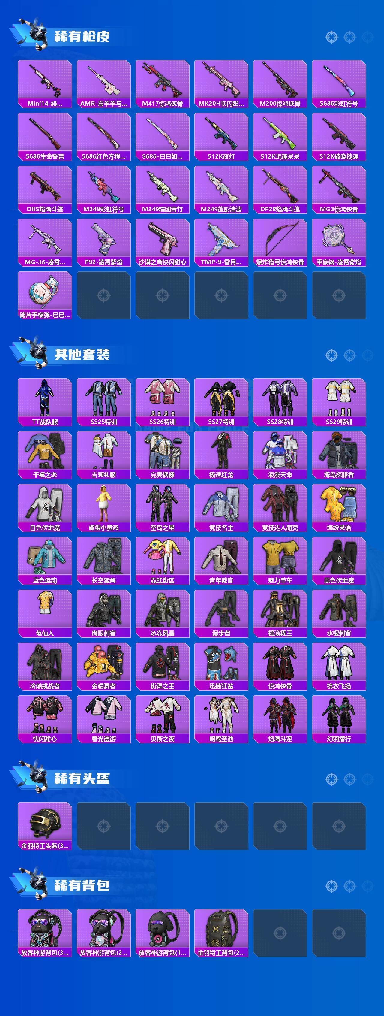 HPQYYX4114367和平精英账号详情图3