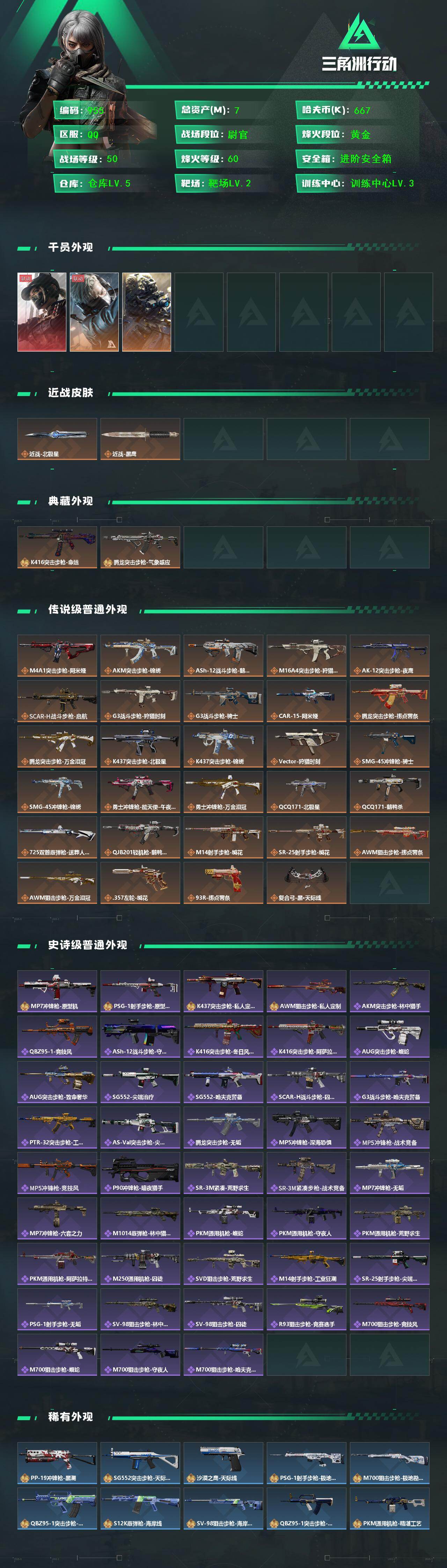 SJZCMW465949三角洲行动账号详情图2 SJZCMW465949三角洲行动账号详情图2