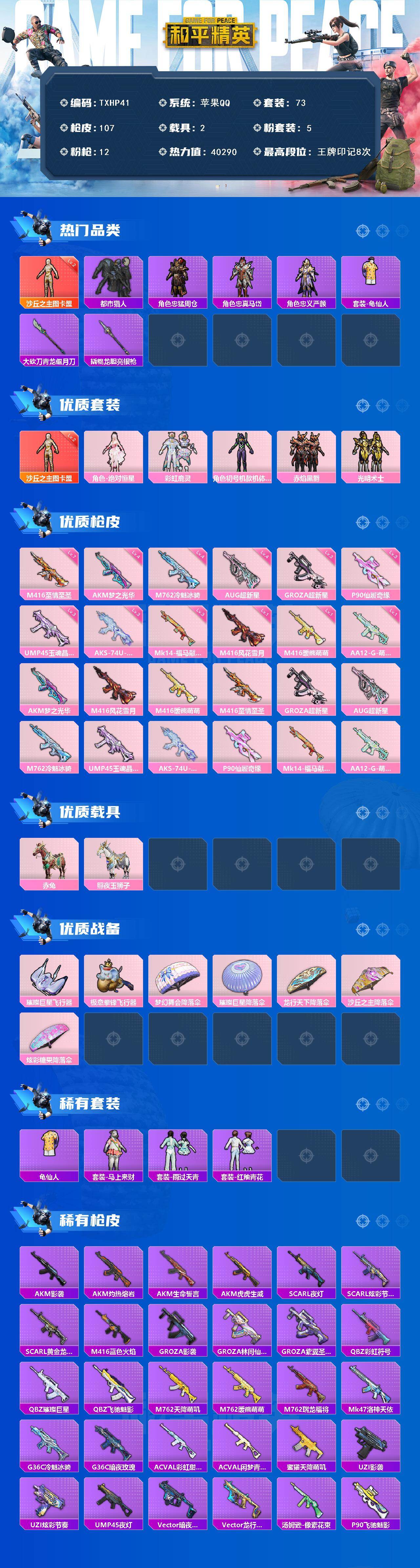 HPQM4139623和平精英账号详情图3