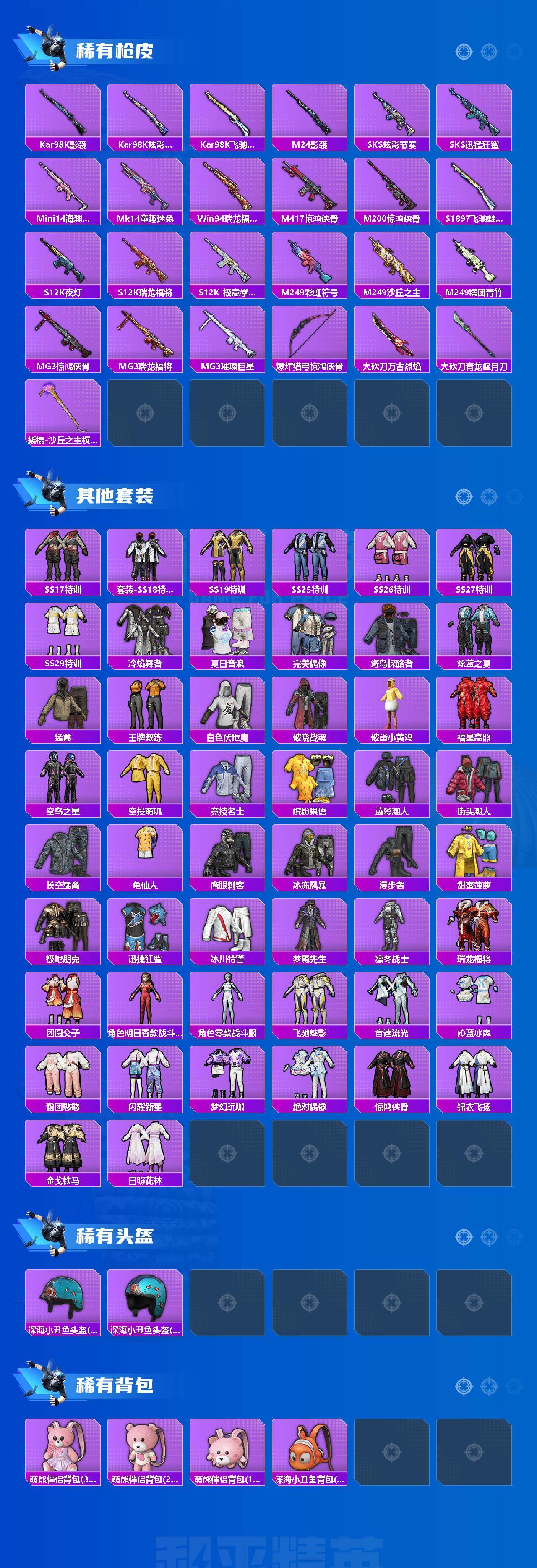 HPQM4139623和平精英账号详情图4