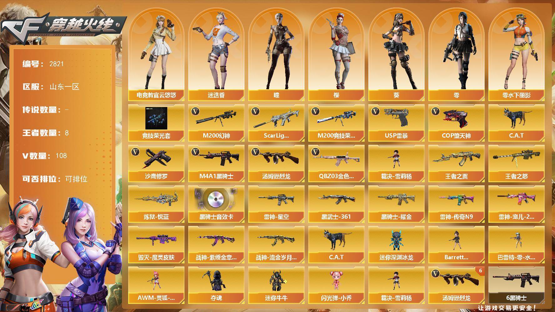 穿越火线账号北部战区山东一区山东一区-108V
【热门武器】：QBZ03-金色蔷薇，Scar Light-白虎，M200-幻神，