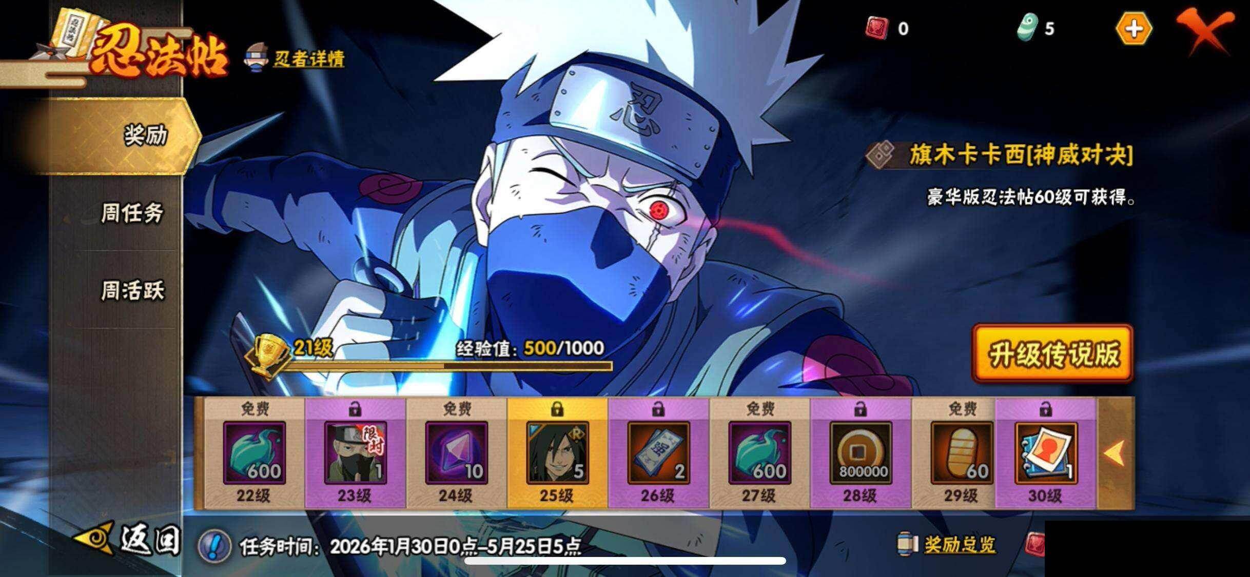 HYCMW419299火影忍者账号详情图26