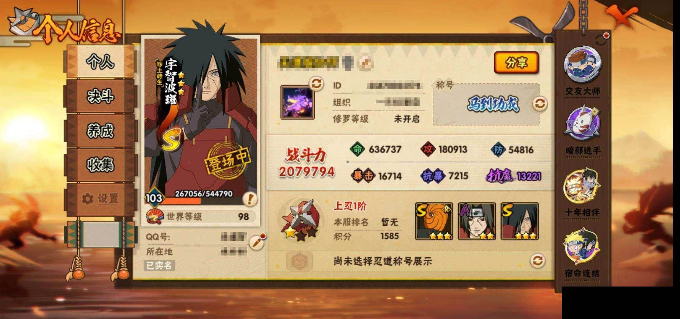 HYCMW419297火影忍者账号详情图3