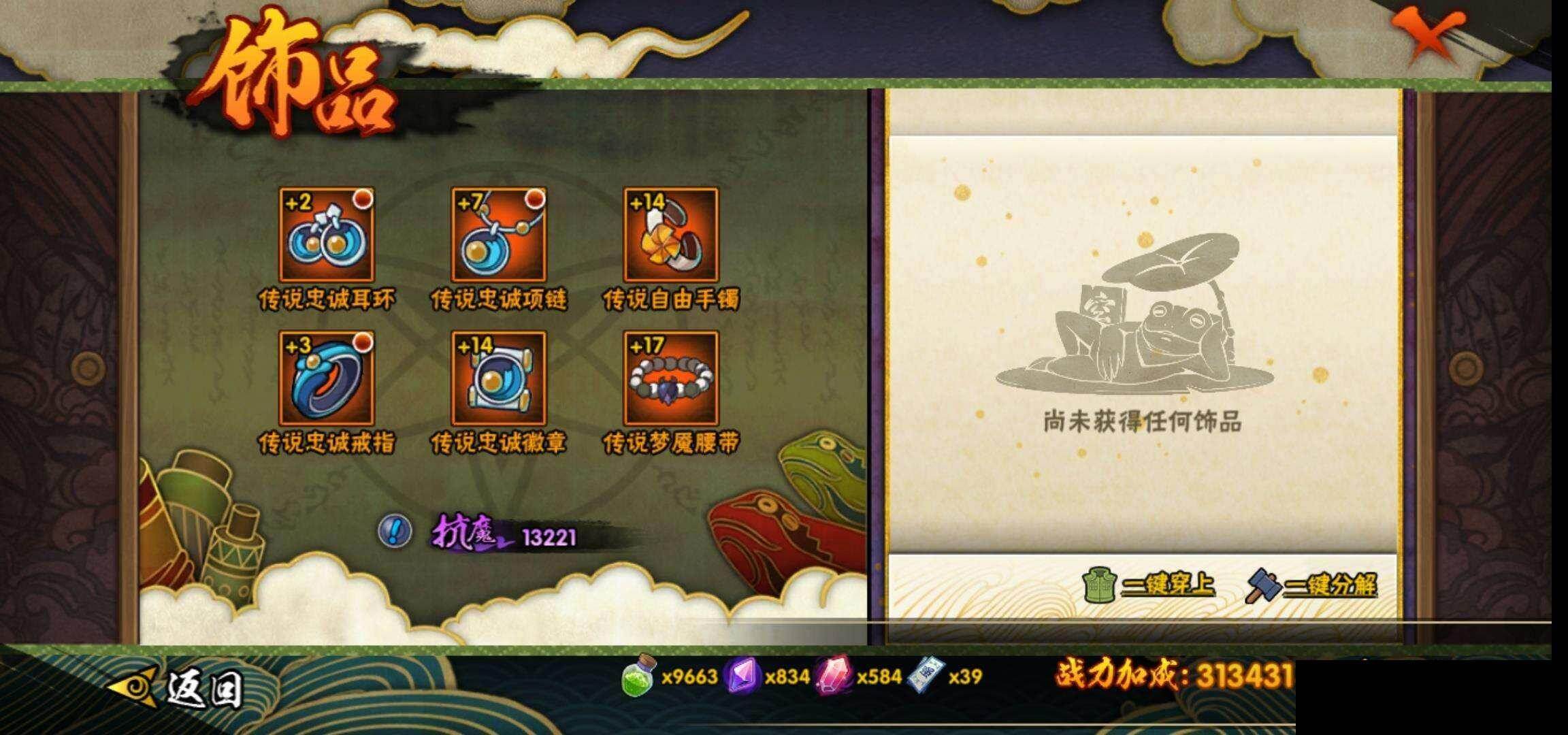 HYCMW419297火影忍者账号详情图20