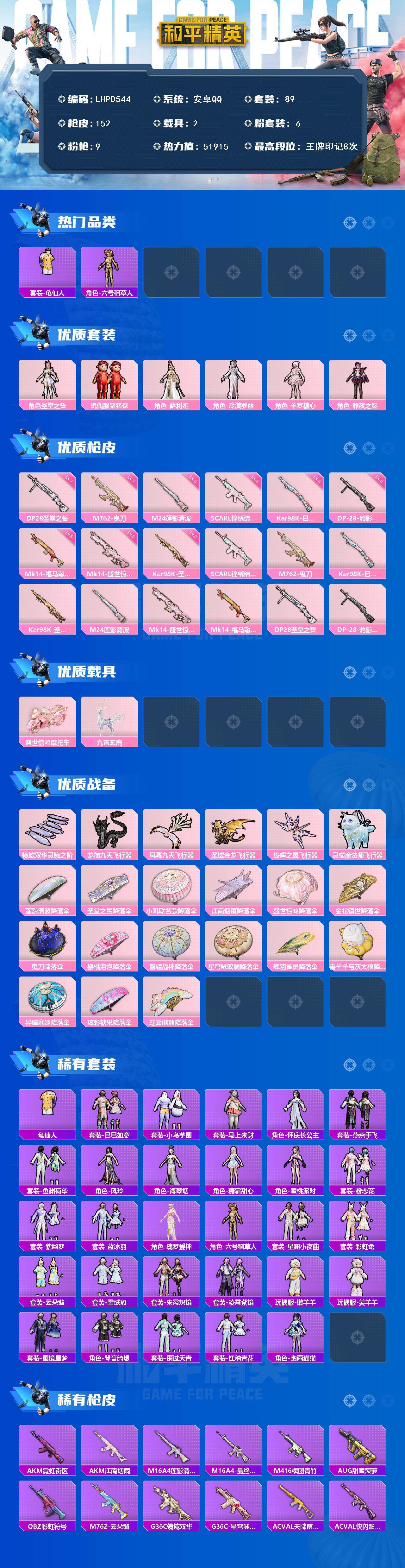 HPLE4116270和平精英账号详情图2