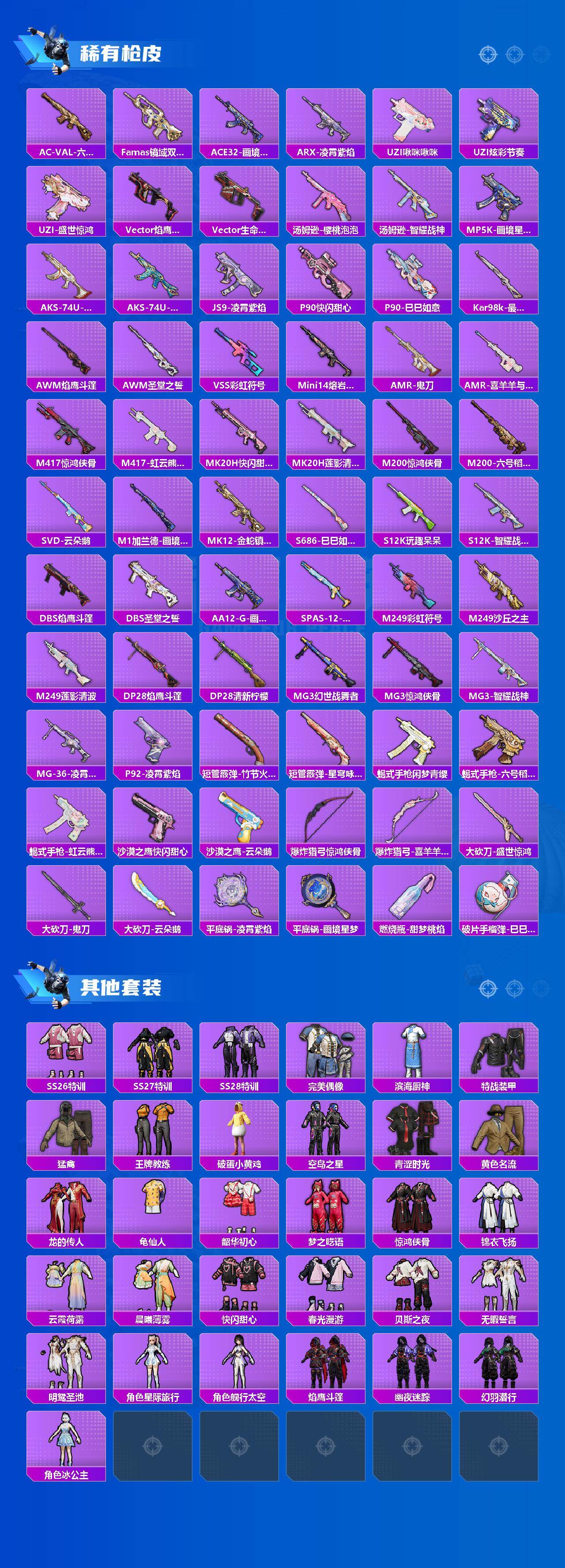 HPLE4116270和平精英账号详情图3