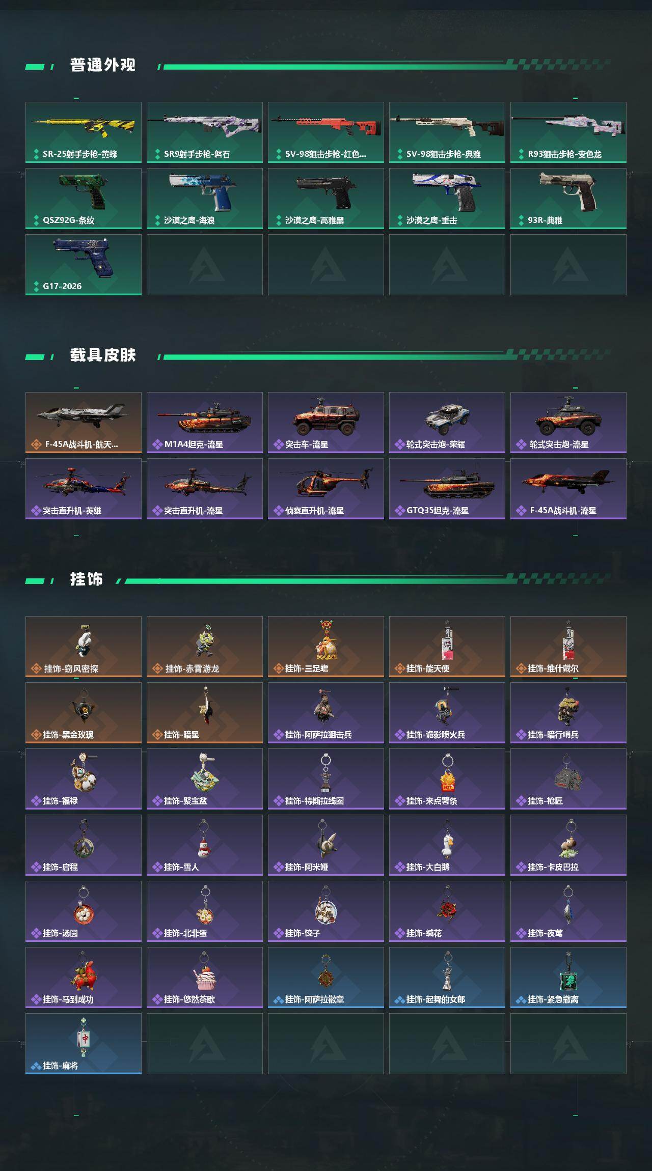 SJZCMW465966三角洲行动账号详情图4