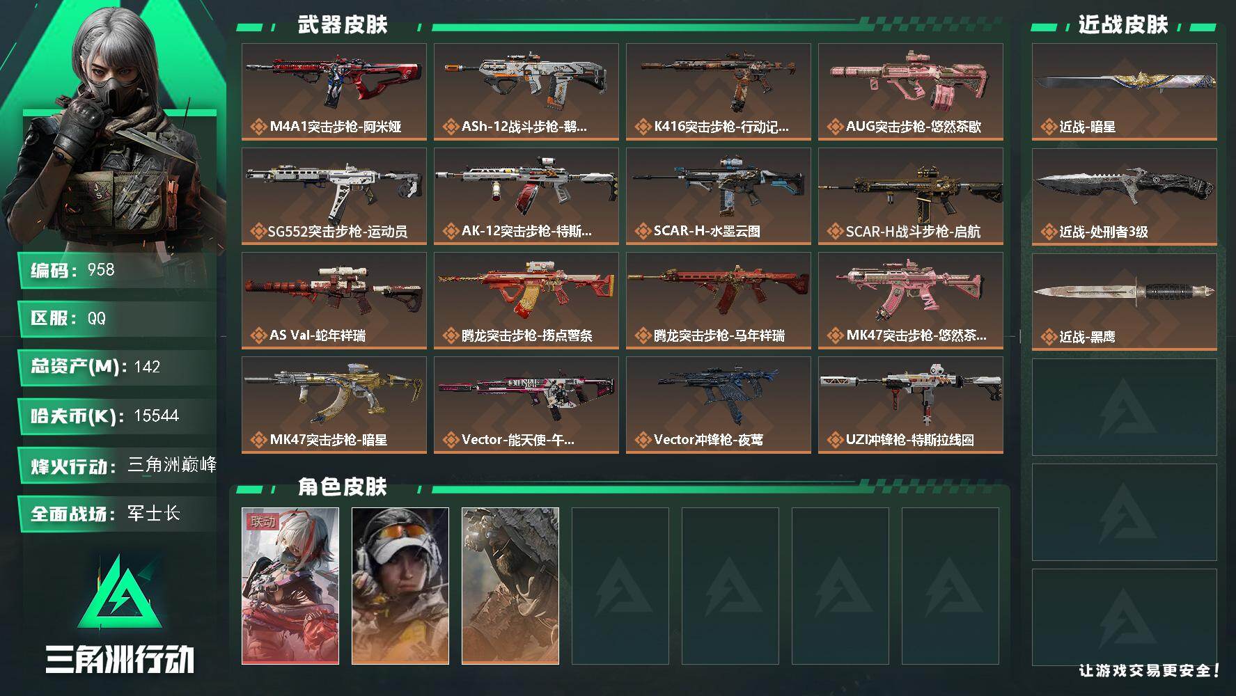 三角洲行动账号QQs8赛季安全箱6格，指挥中心6级，训练中心7级，靶场7级，收藏室1级，
142m总资产-15544k