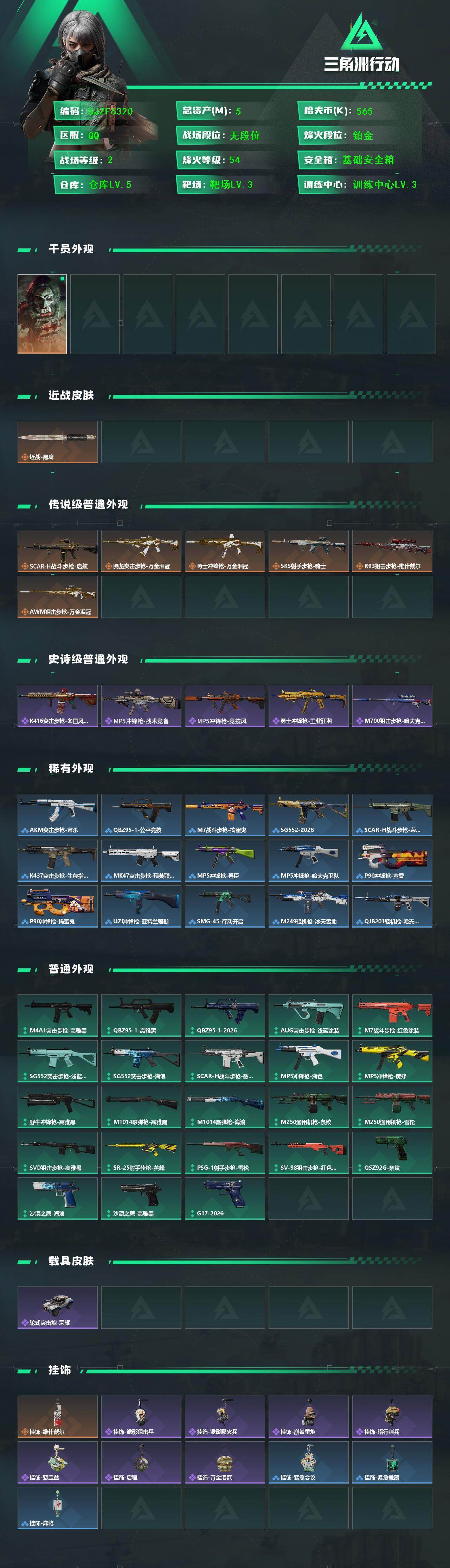 SJZEY462352三角洲行动账号详情图2