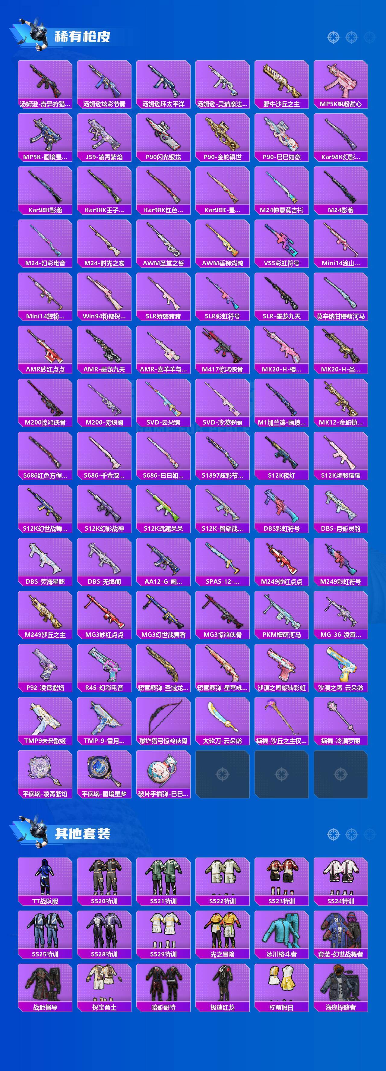 HPLE4115805和平精英账号详情图4 HPLE4115805和平精英账号详情图4