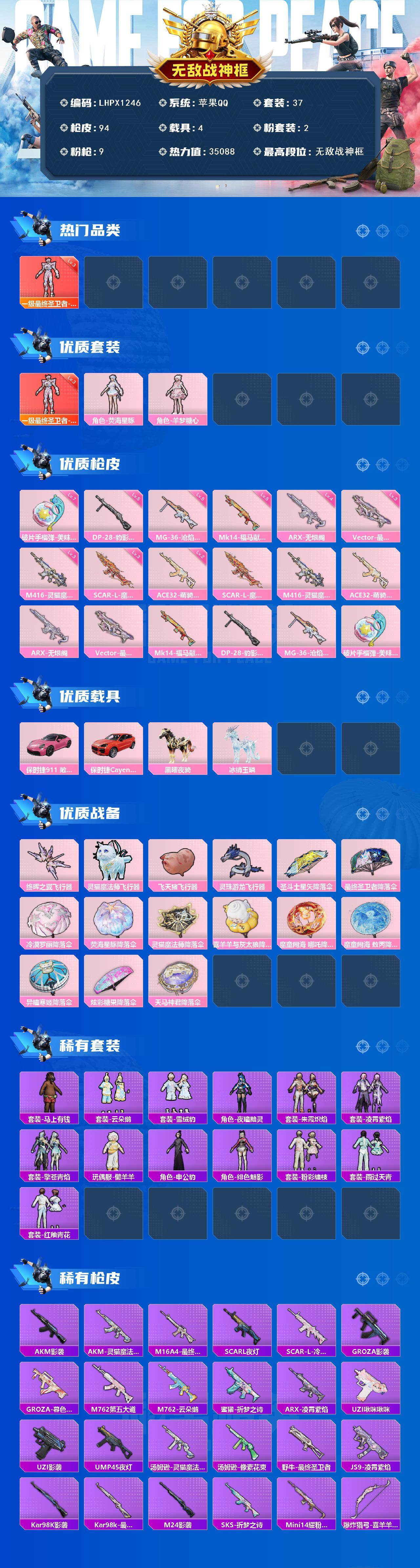 HPLX4115804和平精英账号详情图2