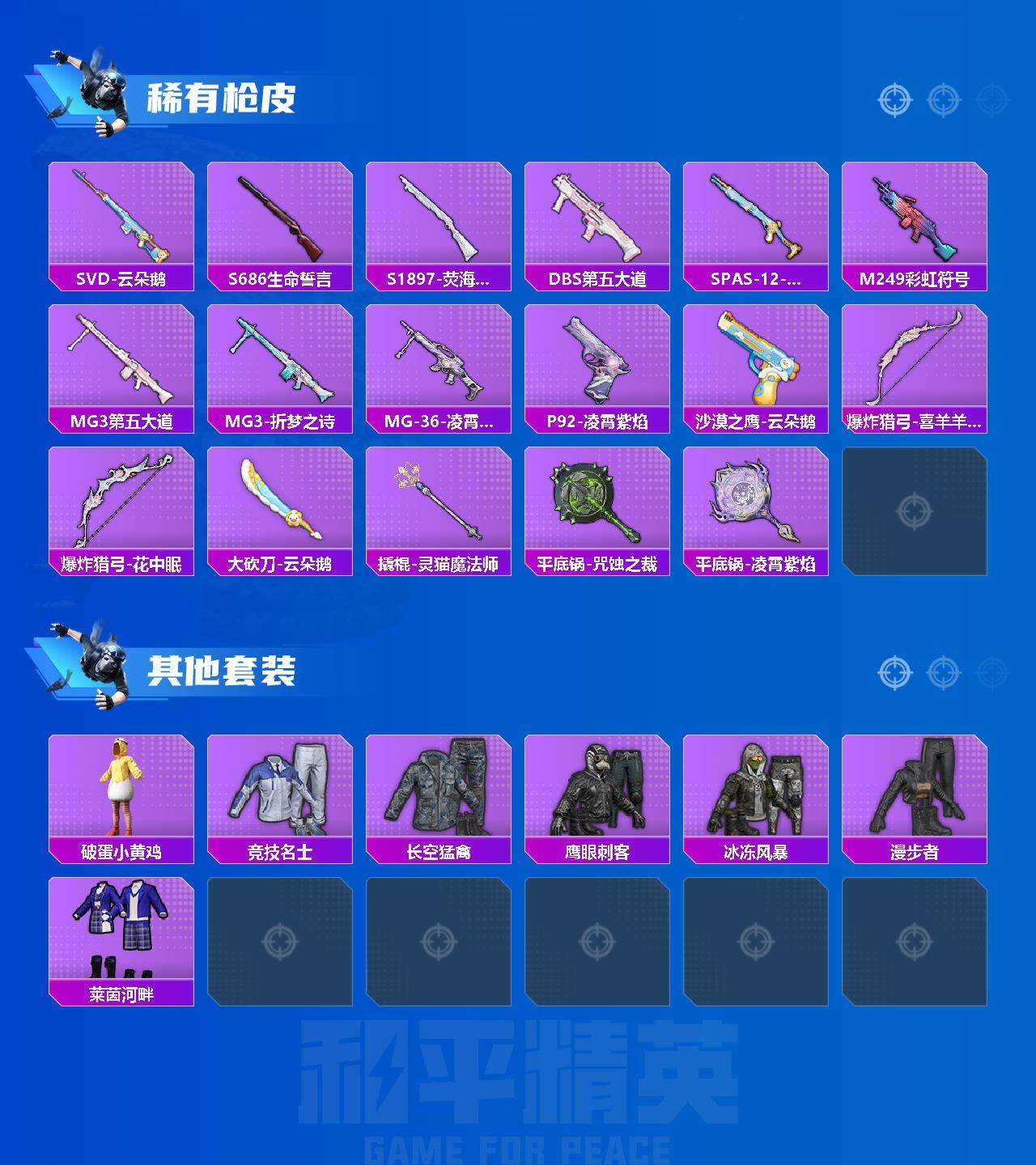 HPLX4115804和平精英账号详情图3