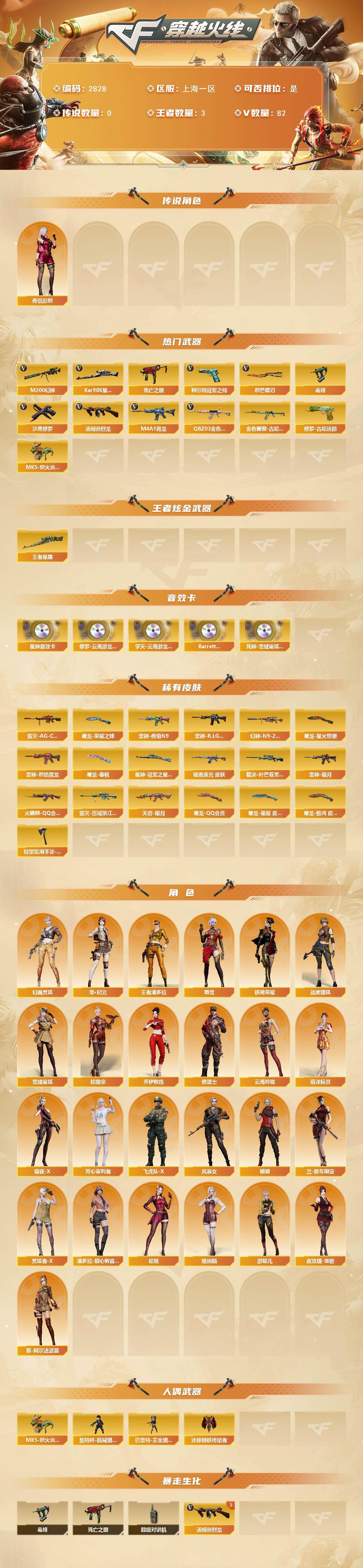 CFCMW458460穿越火线账号详情图2