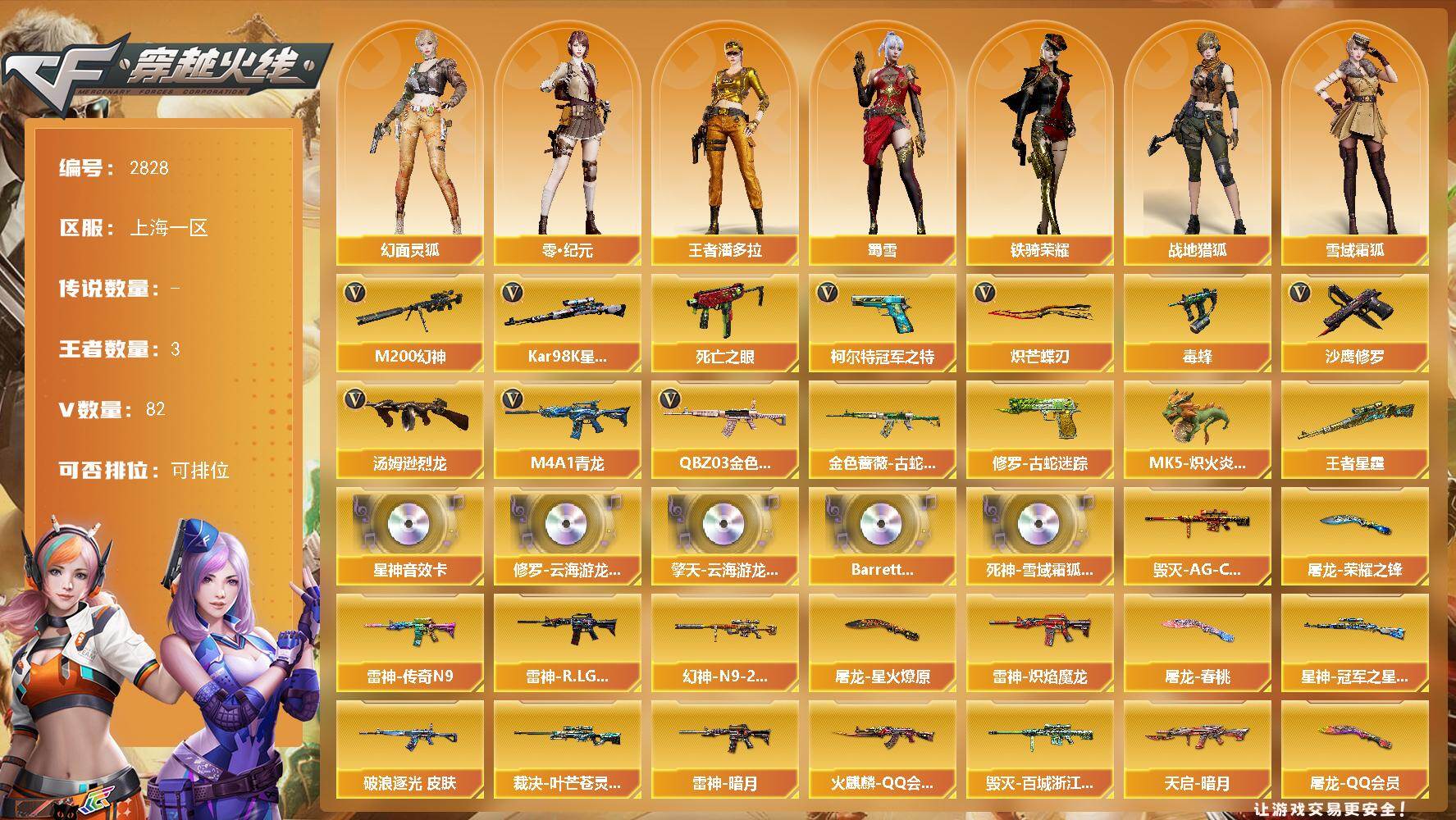 穿越火线账号东部战区上海一区上海一区-82V
【传说角色】：传说影煞
【热门武器】：QBZ03-金色蔷薇，M4A1-青龙，M20