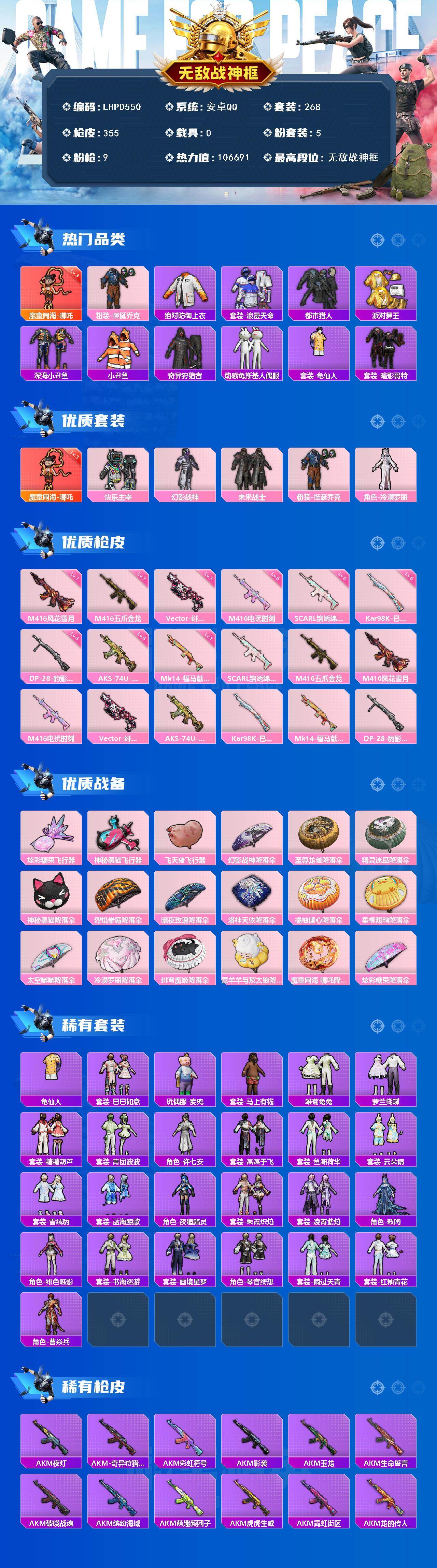 HPLX4116264和平精英账号详情图2