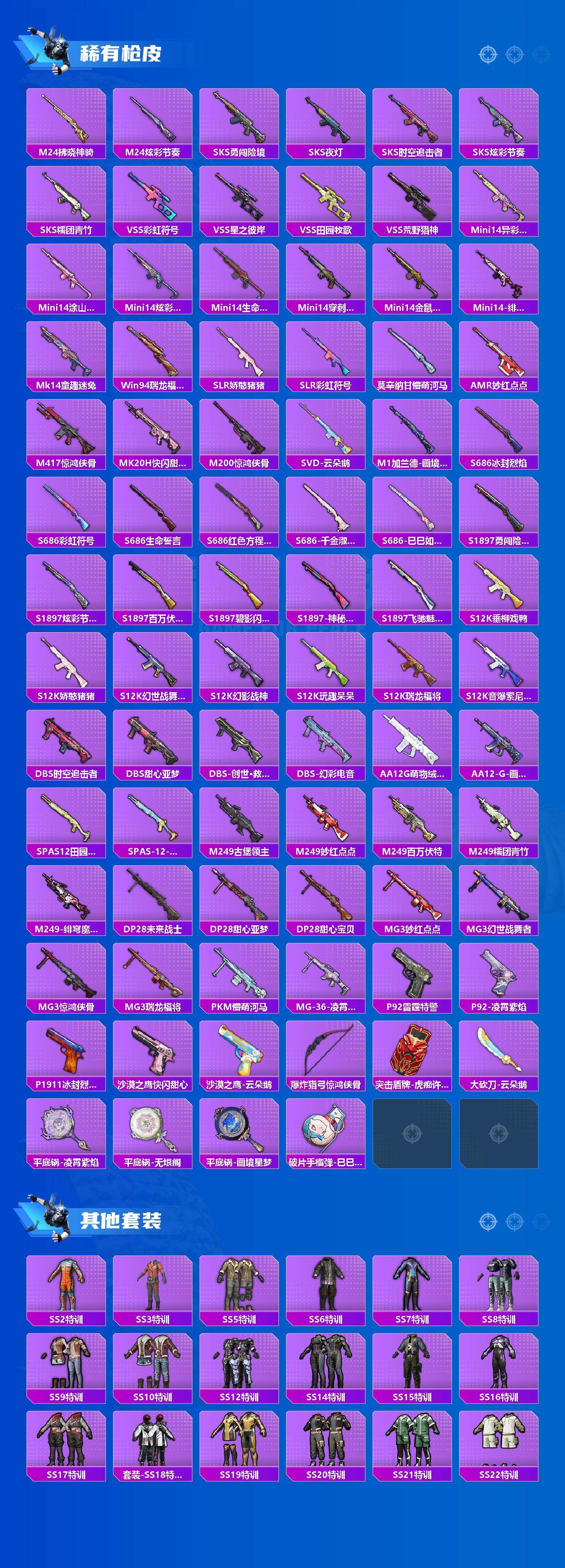 HPLX4116264和平精英账号详情图4