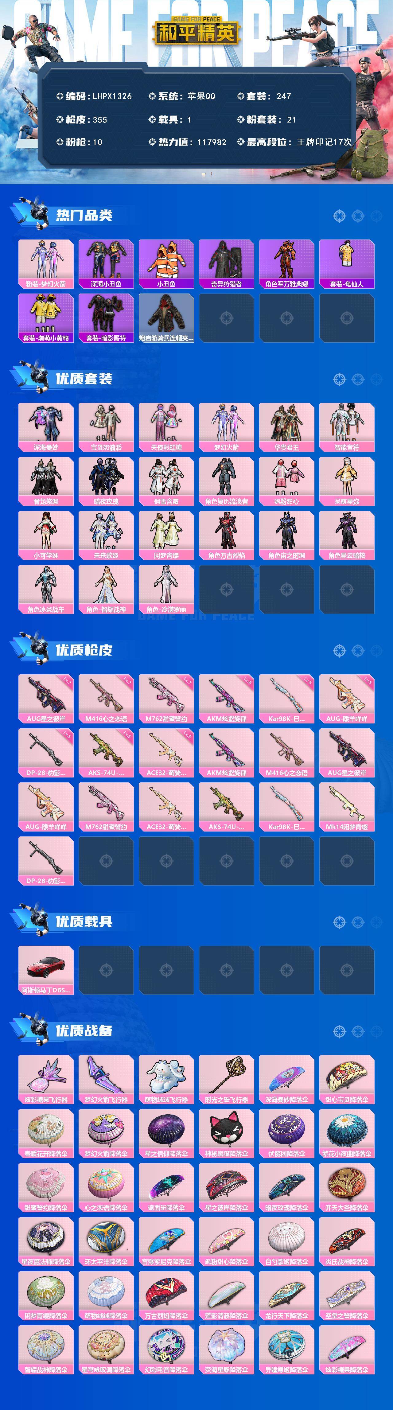 HPLE4115789和平精英账号详情图2