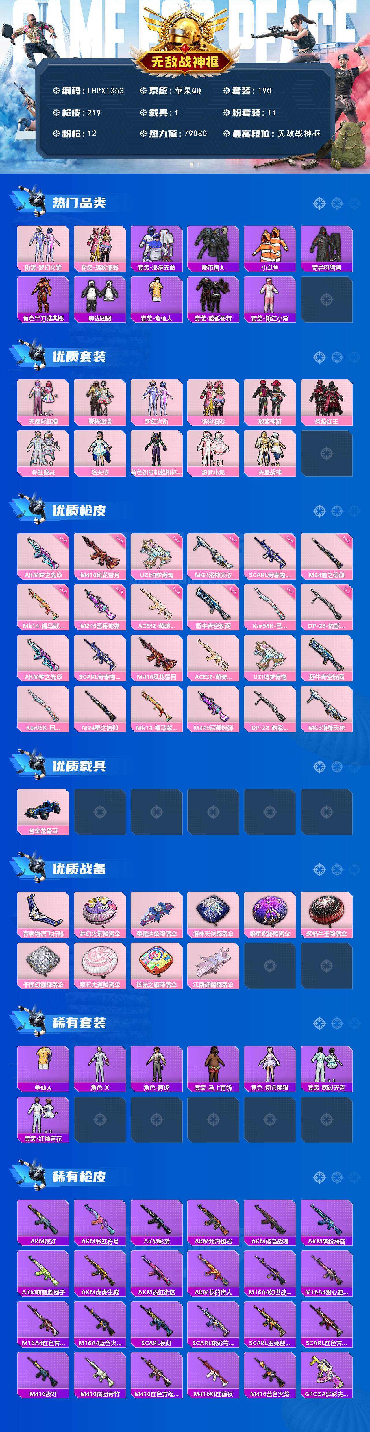 HPLE4115766和平精英账号详情图2