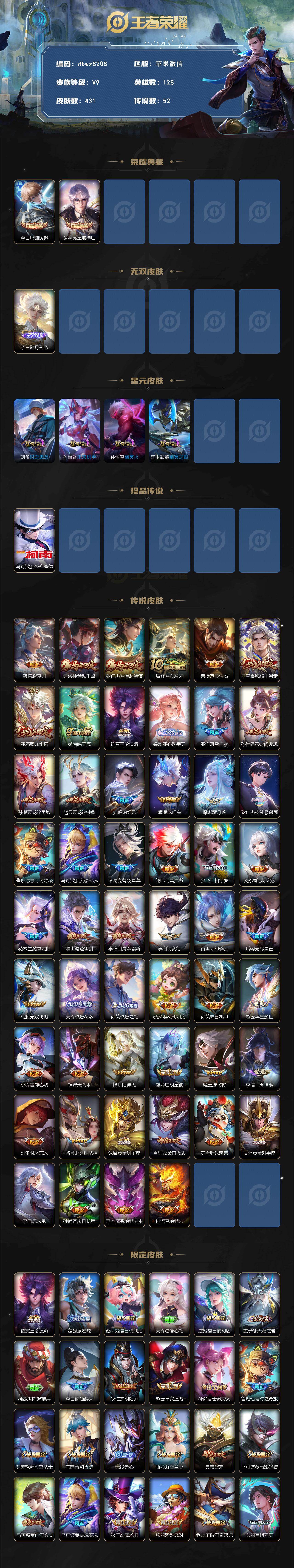 WZQM4211172王者荣耀账号详情图3