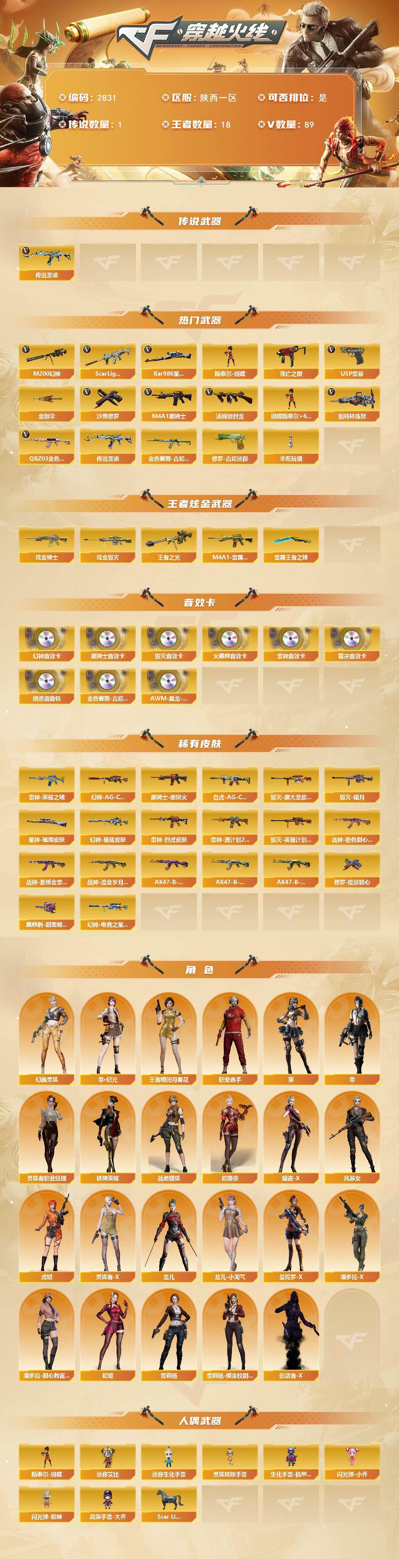 CFCMW458503穿越火线账号详情图2