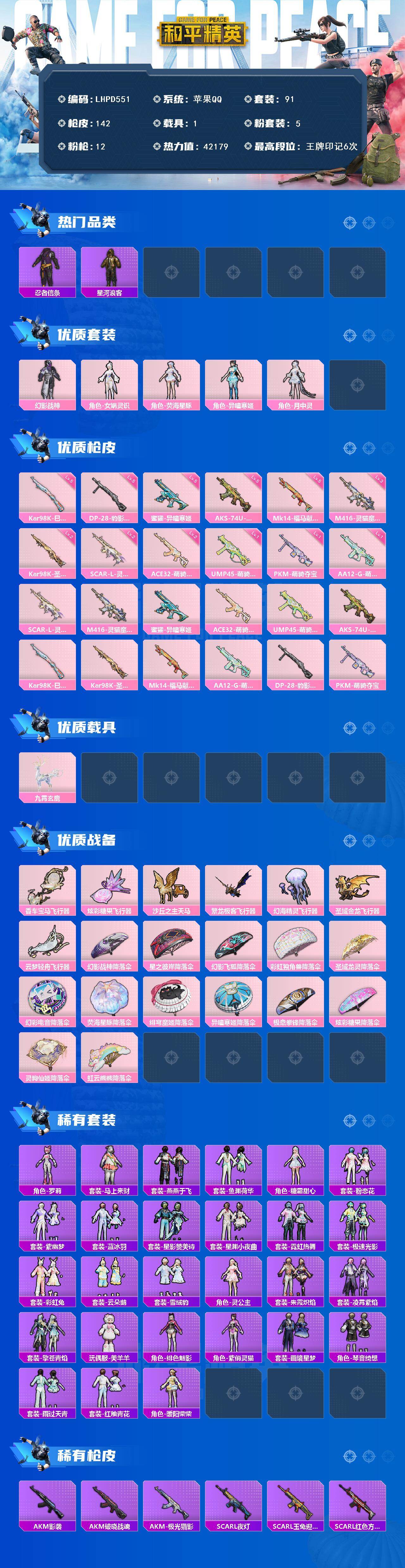 HPLX4116261和平精英账号详情图2