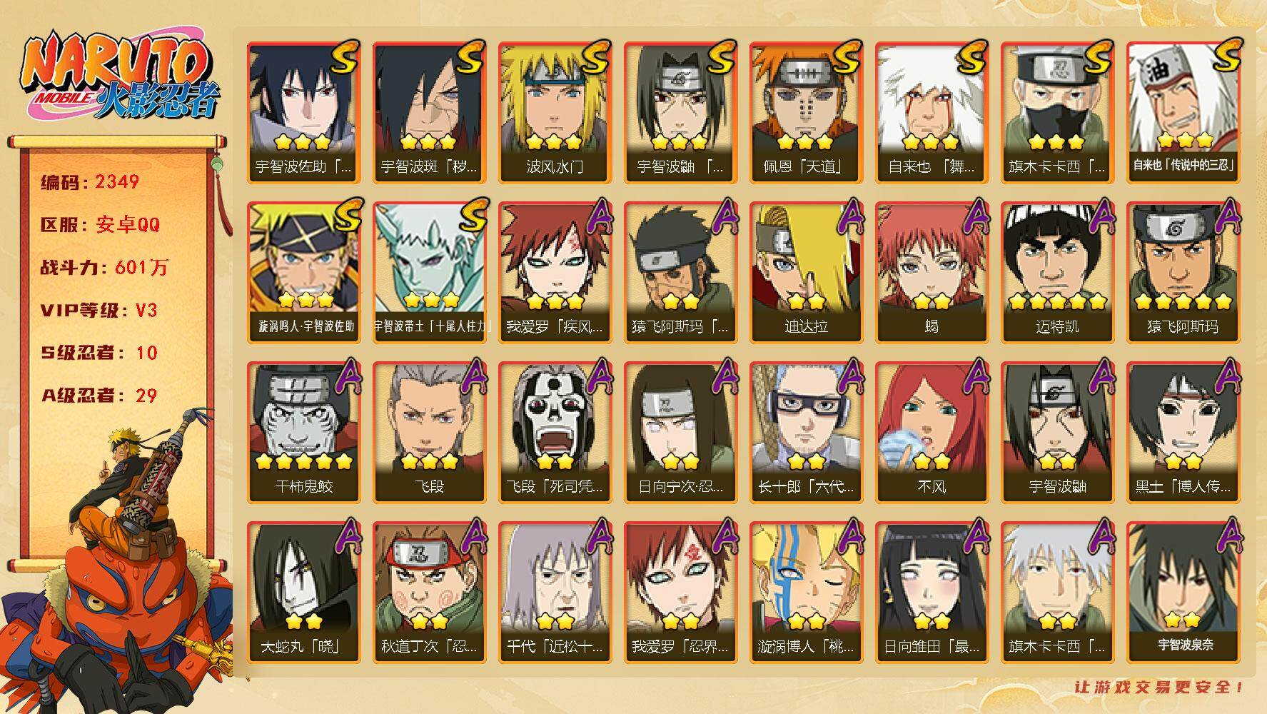火影忍者账号安卓QQ可免费转苹果 v3 601万战力 10S 29A 19000金币 zp3493
【S级忍者】：宇智波斑「秽土转生·解」(3星)，宇智波鼬「须佐能乎」(3星)，旗木卡卡西「须佐能乎」(3星)，自来也「