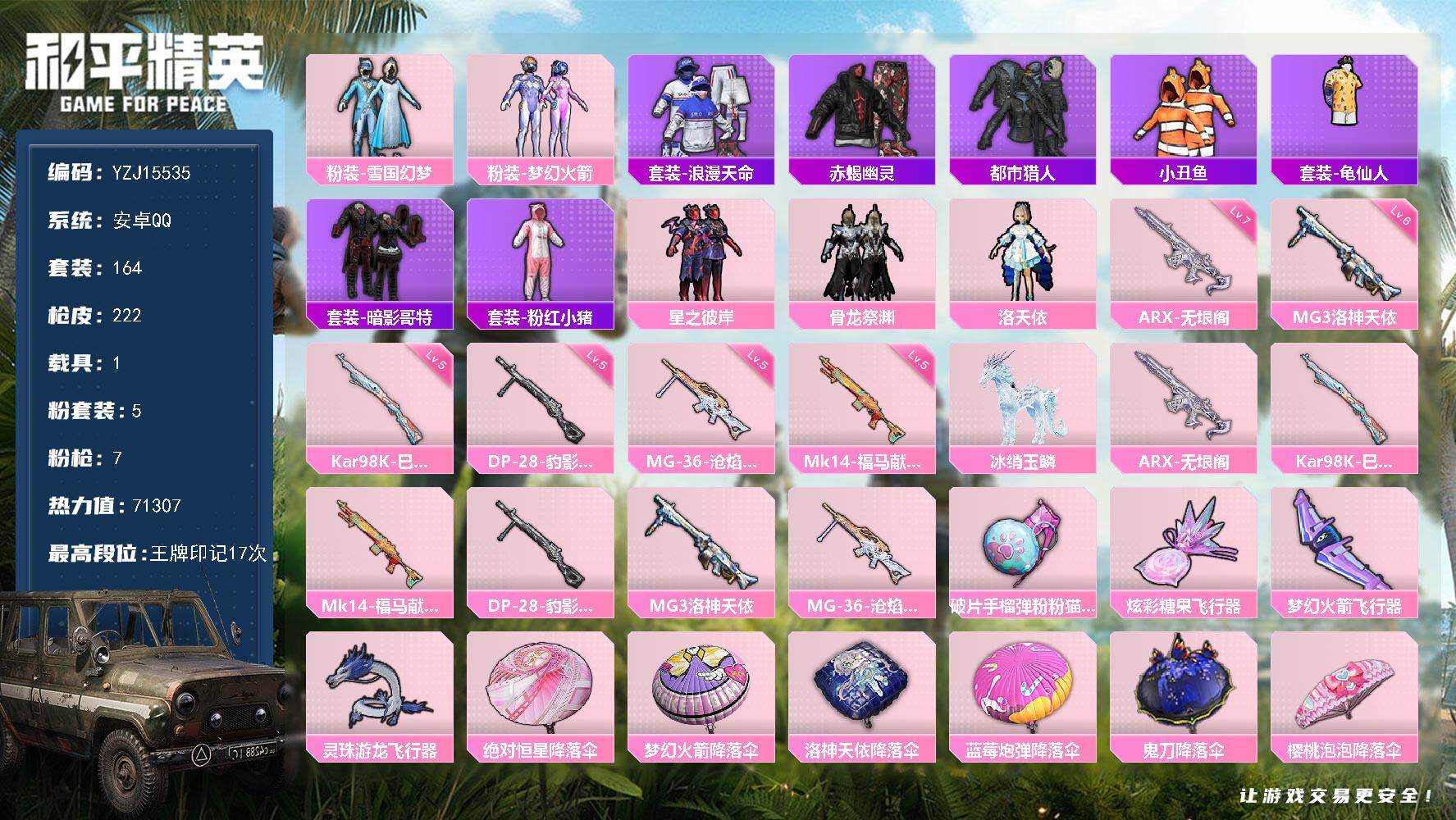 和平精英账号安卓QQYZJ15535-可二次-安卓Q-4稀有1载具5粉装7特效枪17热门【极品男神素材号 高印记 优质主