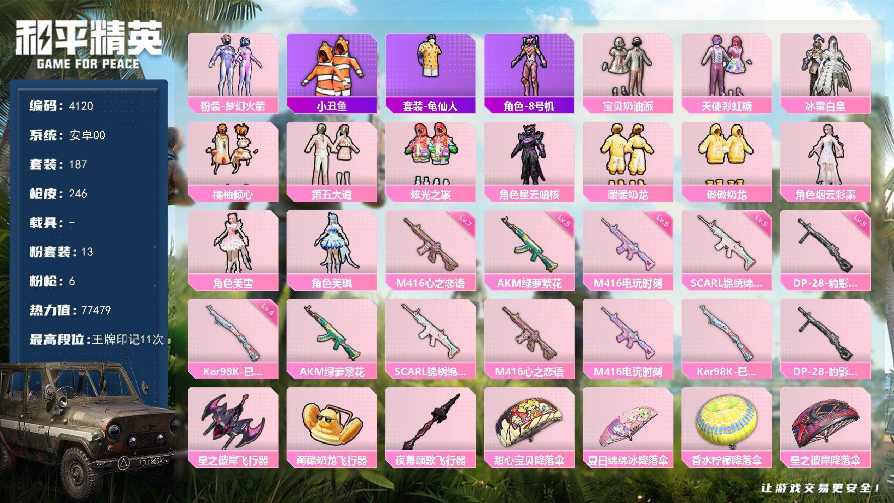 和平精英账号安卓QQ187套装/枪械6/装备308/战备171/王牌印记11/热力值77479/五级AKM-绿萝繁花/五