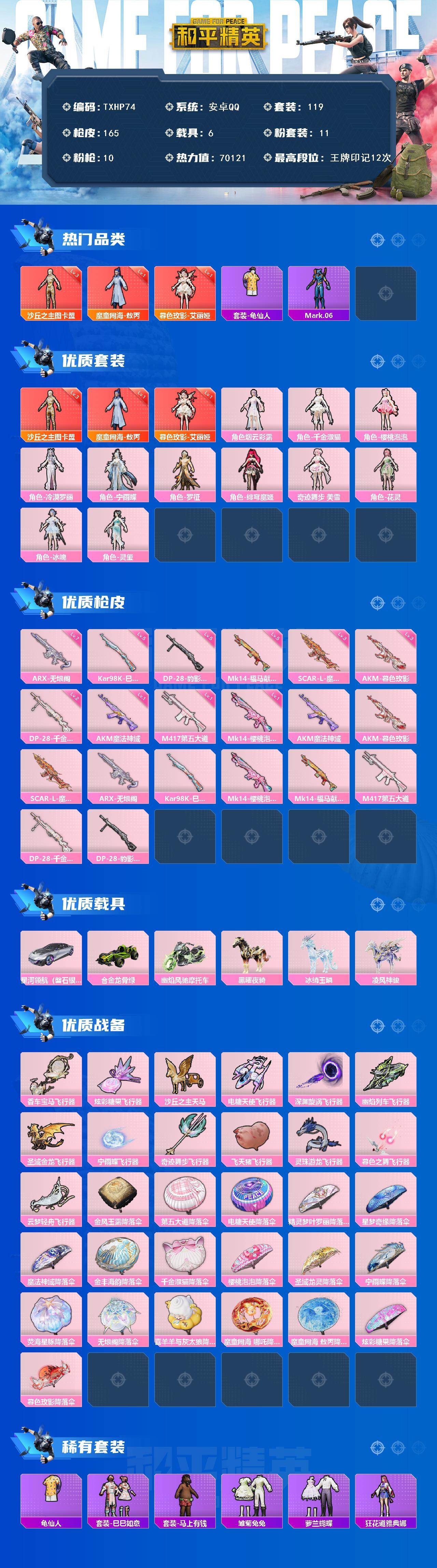 HPQM4139628和平精英账号详情图3 HPQM4139628和平精英账号详情图3