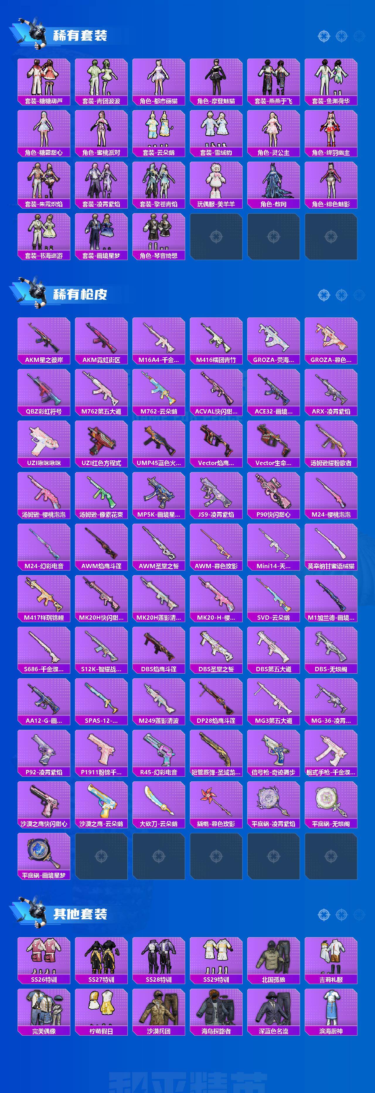 HPQM4139628和平精英账号详情图4 HPQM4139628和平精英账号详情图4