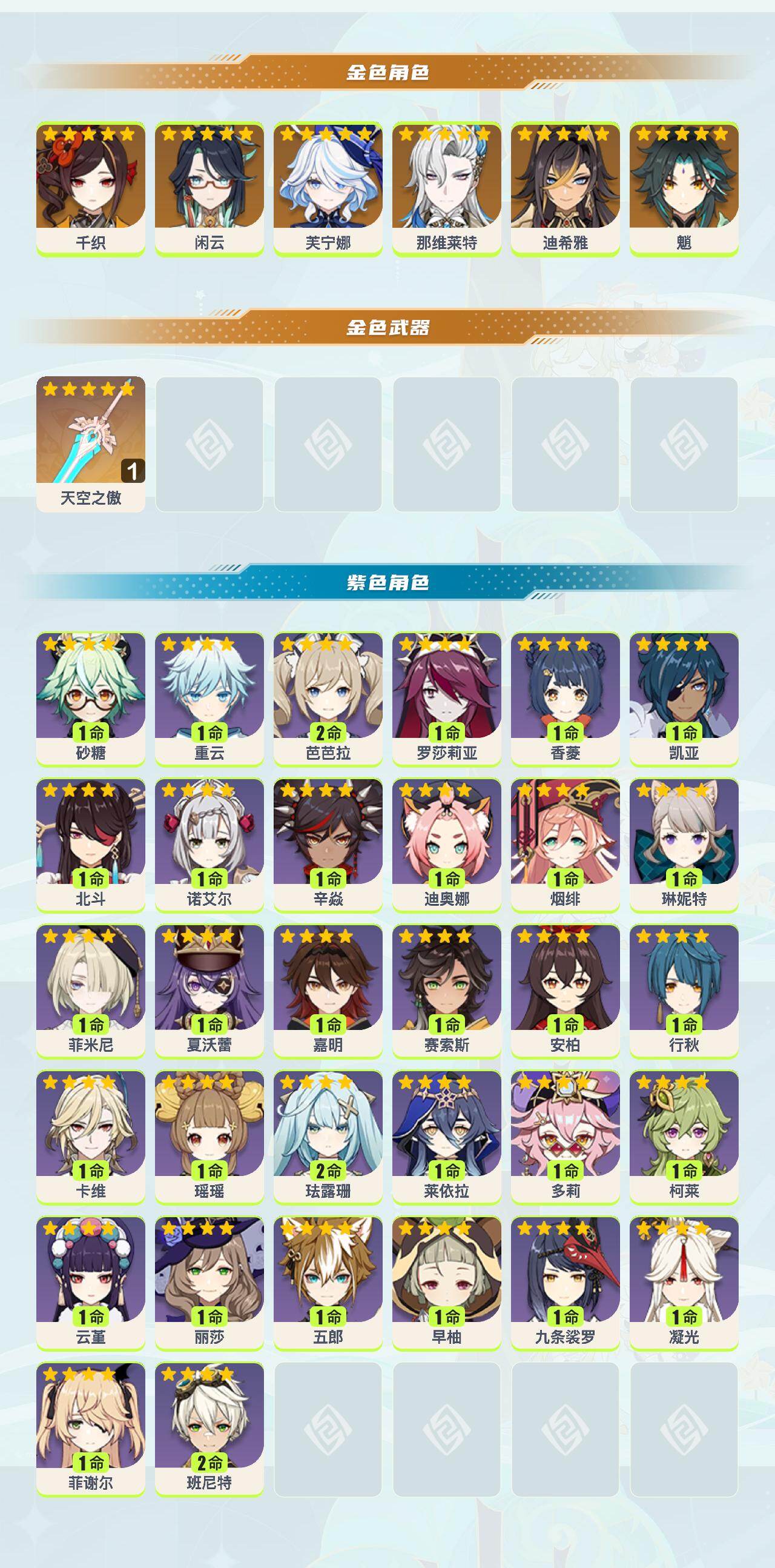 YSEY43206原神账号详情图2