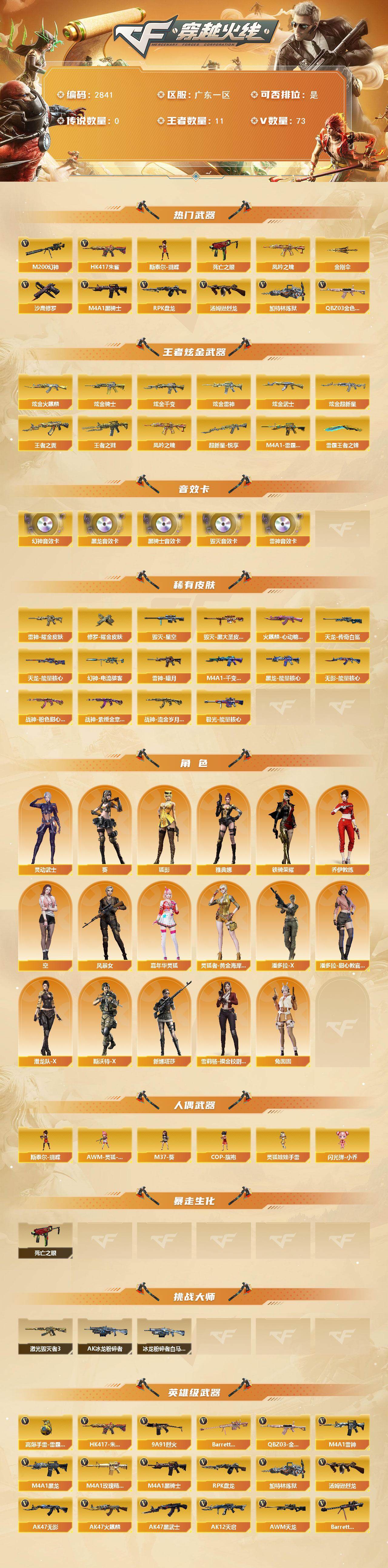 CFCMW458525穿越火线账号详情图2