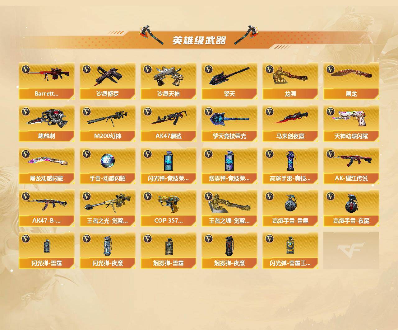 CFCMW458525穿越火线账号详情图3